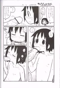 (Puniket 24) [Gururido (Ikuwiron)] Baby, please sill me. (Kill Me Baby)