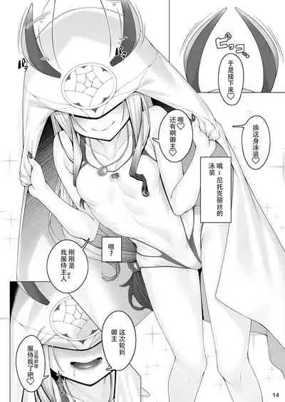 [Watochip Melonpan (Watosu)] Melusine to Motto Iroiro Etchi Hon (Fate/Grand Order) [Chinese] [黎欧出资汉化] [Digital]