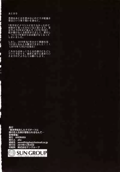 Isekai Tensei Shita Kuzu Cheat ni Boku no Koibito na Ane ga Netorareru nante... Boukensha Hen