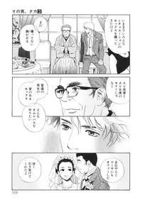 [MONDEN Akiko X KATOU Taka] Sono Otoko, Taka ~ God Finger Densetsu vol.03 END