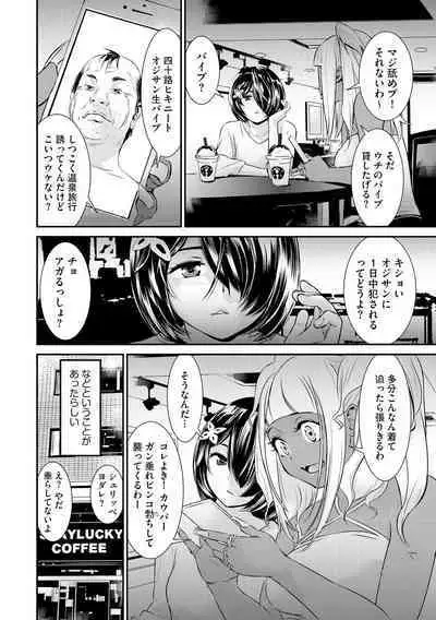 Pakotteko? Gyaruna musuko no kanojo wa douyara watashi no dekachin ga ki ni naru you de…