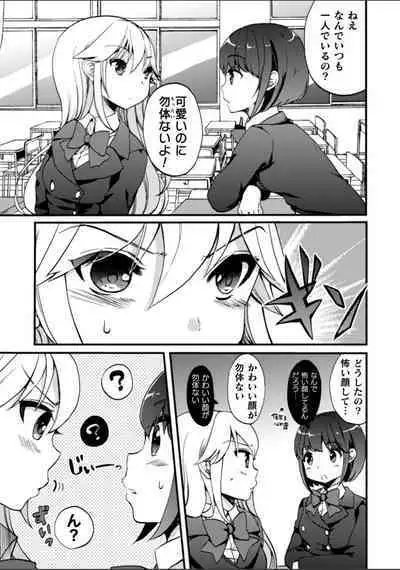 2D Comic Magazine NTR Les Kanojo ga Kanojo o Netottara Vol. 2