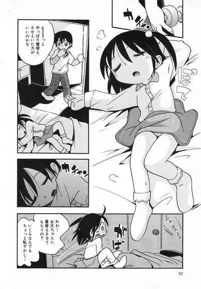 Wakaba to Issho