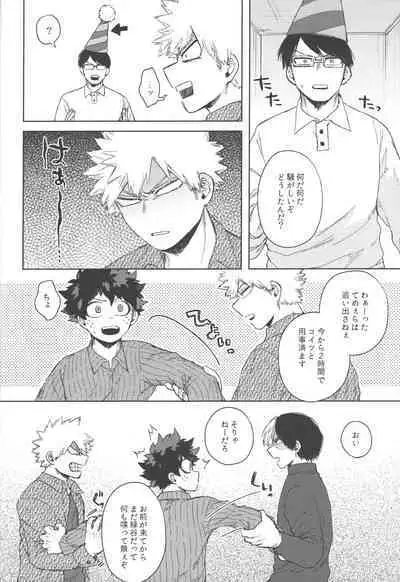 Kono Kuchizuke o Mitsumete