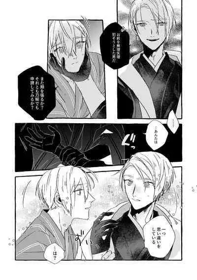 Itoshii anata no sodate-kata