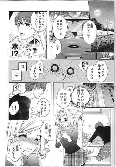Asa kara Ban made Nerawaete!?～Yobiki no Ookami Kanrinin-chan Vol. 3