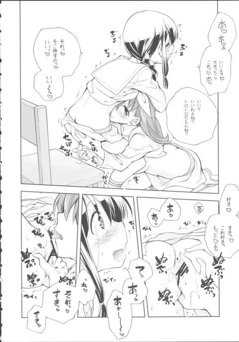 北上のいちばん長い日