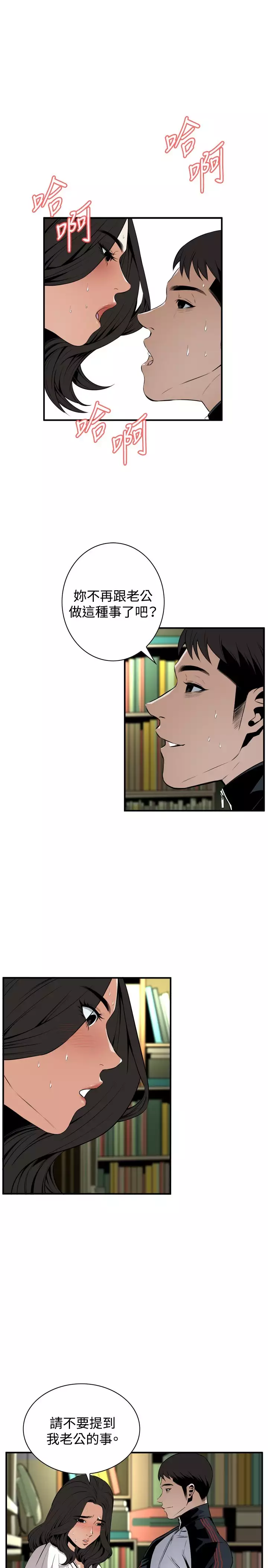 Take a Peek 偷窥 Ch.39~46