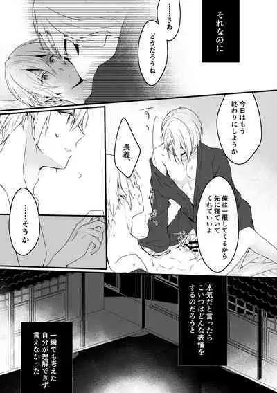 Kun ni Utsuseru Tsukikage no