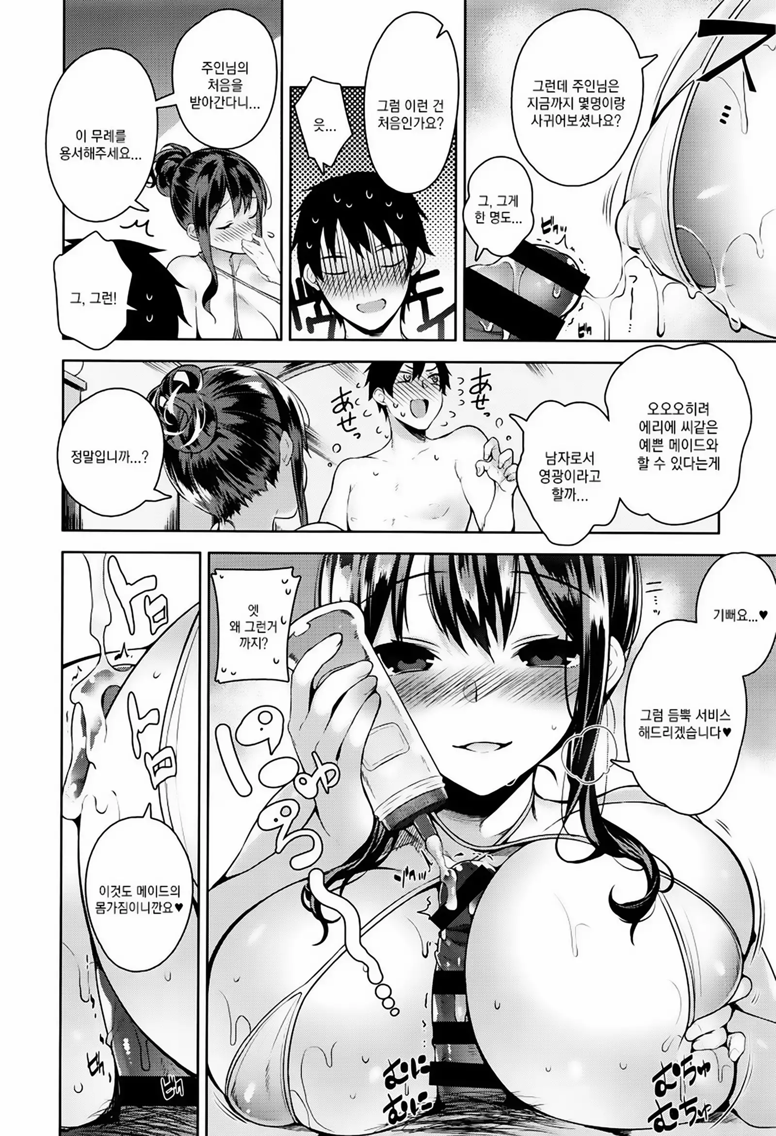 Himitsdere Ch.1-4 | 히미츠데레 1-4화