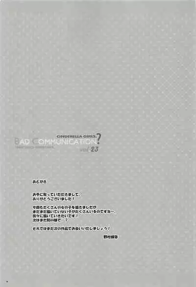 BAD COMMUNICATION? vol. 23