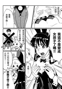 [Mashiro no Hihoukan (Various)] Nyotaika Sareta Otokonoko-tachi [Chinese] [瑞树汉化组] [Digital]