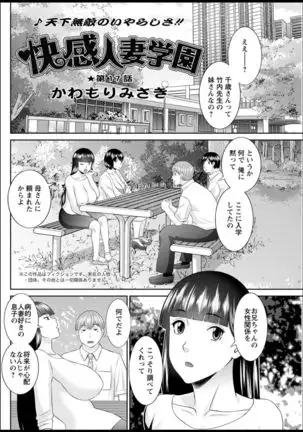 Kaikan Hitotsuma Gakuen Ch. 1-6, 8-18