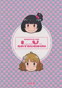 (C88) [Decoppachi (Hidiri Rei)] Naisho no IV Satsuei-kai (THE IDOLM@STER MILLION LIVE!)