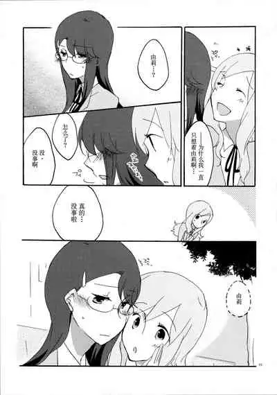 (C79) [Niratama (Sekihara Umina)] Yuri to Issho ni Obenkyou. (Heartcatch Precure!) [Chinese] [v.v.t.m汉化组]