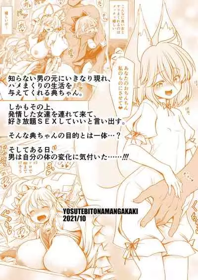 Okasare Machi no Hatsujou Onna o Nanjuunin to Yarasete Kureru Tsukasa-chan no Warudakumi