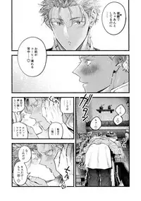 (Dai 11 Ji ROOT 4 to 5) [Yami no Naka, Sennen Kimatsu (Yami no Naka, sy)] Cafe Yumiyari ~Yumi Yari Cafe Paro Goudoushi~ (Fate/Grand Order)