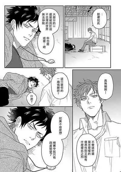 Double Fake Tsugai Keiyaku | Double Fake- 番之契约 1-5