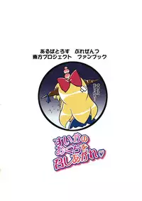 [Albatross (Nikusyo, Mei)] Suika no Okuchi o Meshiagare (Touhou Project) [Digital]