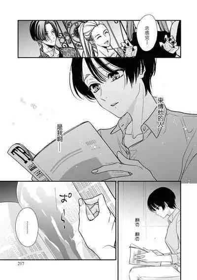 [Aizen Mana] Sumi-iri osananajimi no sokubaku ga tsurai | 浑身都是刺青的青梅竹马控制欲超强 1-6 [Chinese] [莉赛特汉化组]