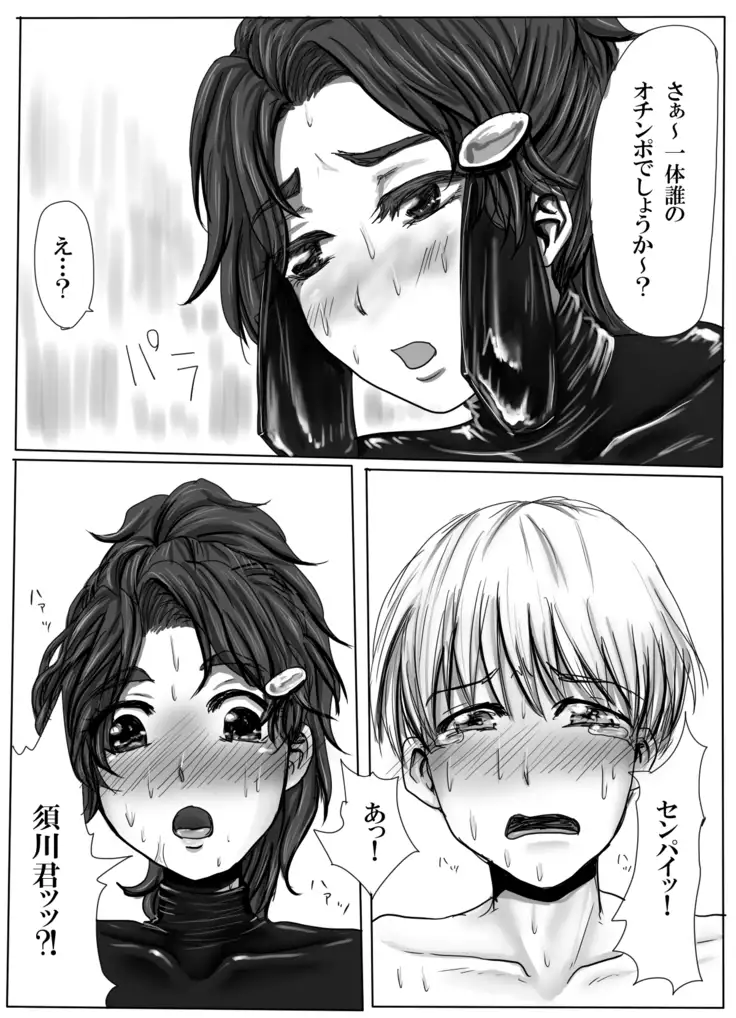 Zenshin Raba Renzoku Zetchou Shaseikanri Choukyou 3-kakan~