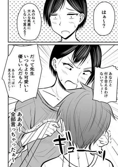 [Kaho Ren] Katabutsu na Tannin Onna Kyoushi to Matching shita kara Seishori shite moratte...