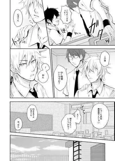 Sono kotoba o iwa sete