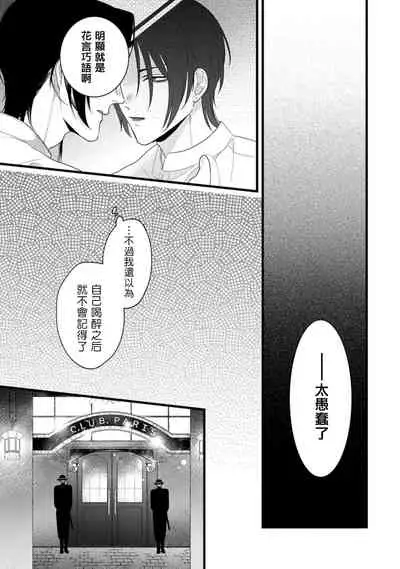 Mazu no Hoshikuzu | 魔都的星尘 act.4