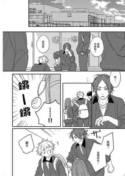 Cupid ni Rakurai | 落雷击中丘比特 Ch. 8-9