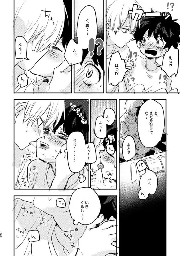 Mate ga dekiru Todoroki-kun tosample