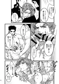 (Super The World 2017) [Ondo (NuruNuru)] NuruNuru JoKa Sairokubon 2 (JoJo's Bizarre Adventure)