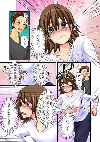 Nyotaika Aniki ni Etchina Itazura〜Hajimete wa Otōto to!?〜