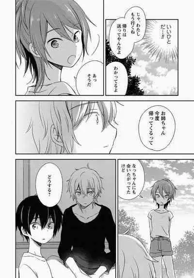 Ichibanboshi no Yukue