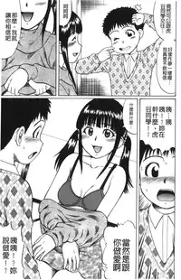 [Nitta Jun] Kimi-tachi Doutei? | 你們還是童貞? [Chinese]