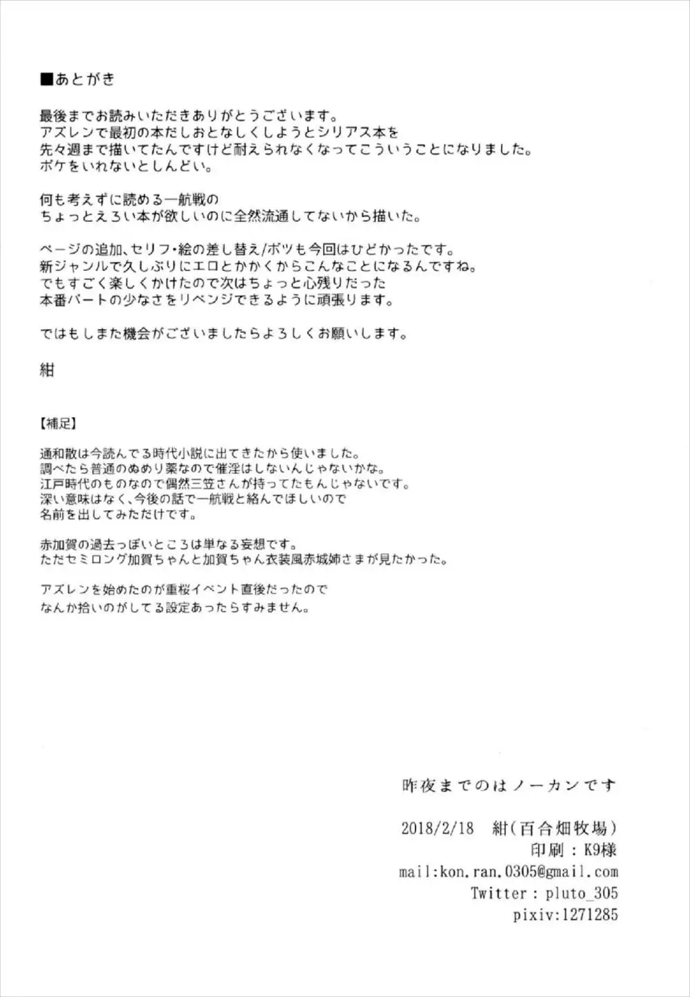 Yuube made nowa NoCoun Desu