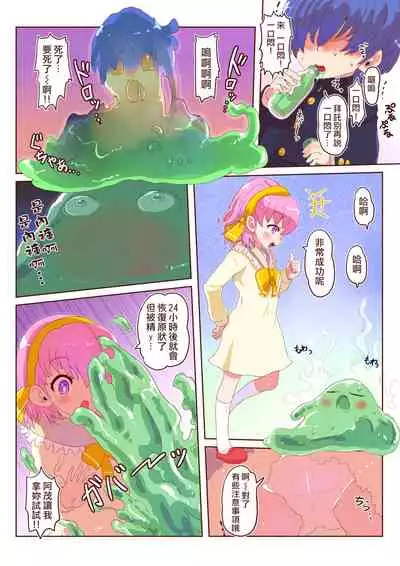 Slime-ka shita Boku to Nottori Gokugoku Nyotaika Taiken