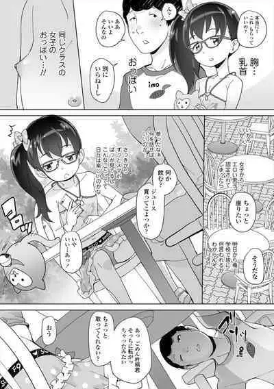 [Ookami Uo] Fukuramikake no Misetagari Ganbou [Digital]