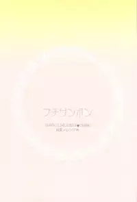 (Asakusa Triumph 6th) [Junai Meringue-don (Kijima Hyougo‎)] Ptisenbon (Giant Killing)