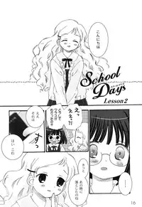 [Chinjao Roosu] School Days 1 [Digital]