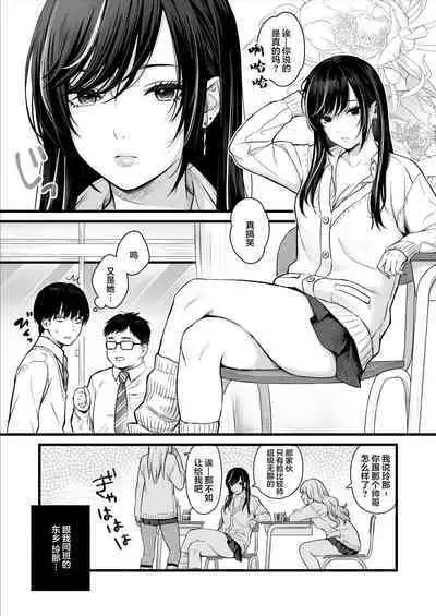 Class no Cool Gal to Yobidashi Sex