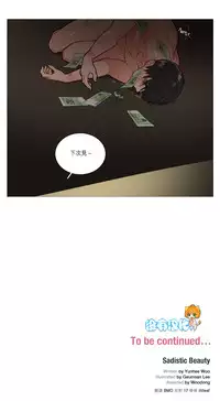 [The Jinshan] Sadistic Beauty Ch.1-19 [Chinese] [17汉化]