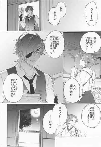 (Senka no Haru Taisai 2022) [Tarekoshian (Hetareko)] Kanpeki na Yakimochiya (Touken Ranbu)