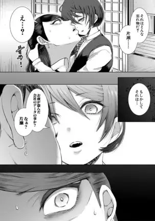 Watashi-tachi wa Shihai Sarenagara Okasareru...