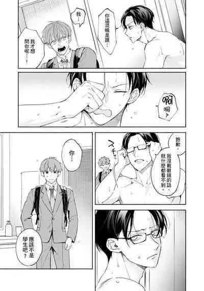 [Sabamiso] Sex Sales Driver Ch.1 - 10 | 送貨員的做愛服務請簽收吧！第1-10话 (G-Lish Comics) [Chinese] [Digital]