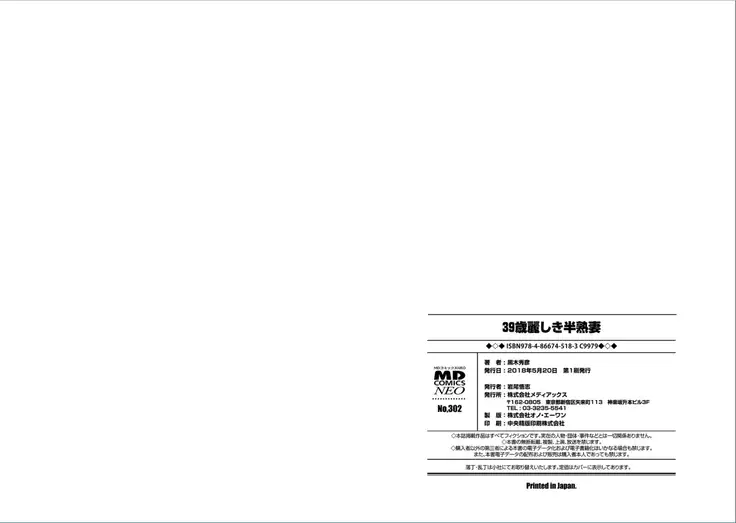 39-sai uruwa shi ki hanjuku zuma