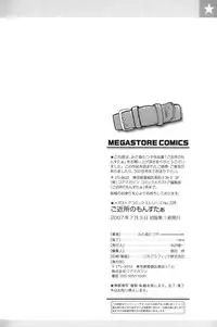 [Mitamori Tatsuya] Gokinjo no Monster / Have Some Babylicious Monsters!