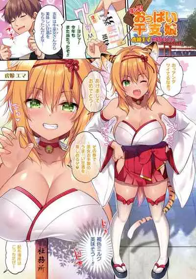 Kannyukemoecchi ~ Ringo Sui anthology
