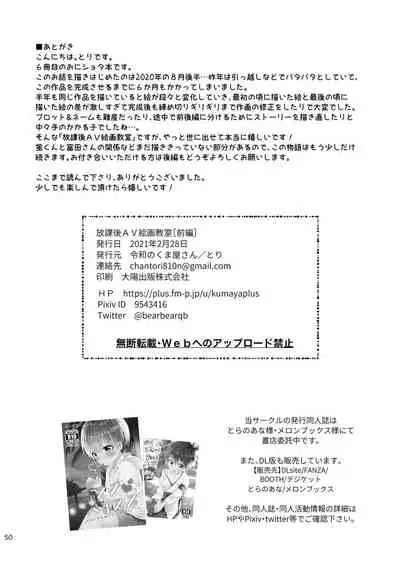 [Reiwa no Kumaya-san (Tori)] Houkago AV Kaiga Kyoushitsu [Zenpen] [Chinese] [迷幻仙域x新桥月白日语社汉化] [Digital]