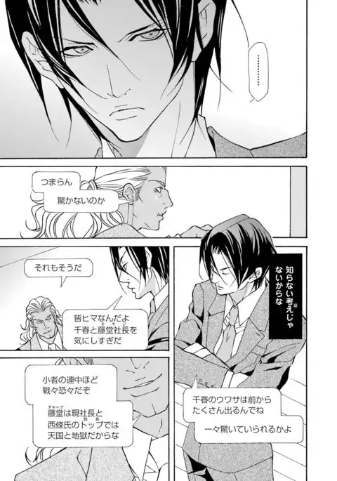 Kemono wa Kouketsu na Egoist