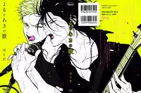 [Harada] Yoru to Asa no Uta